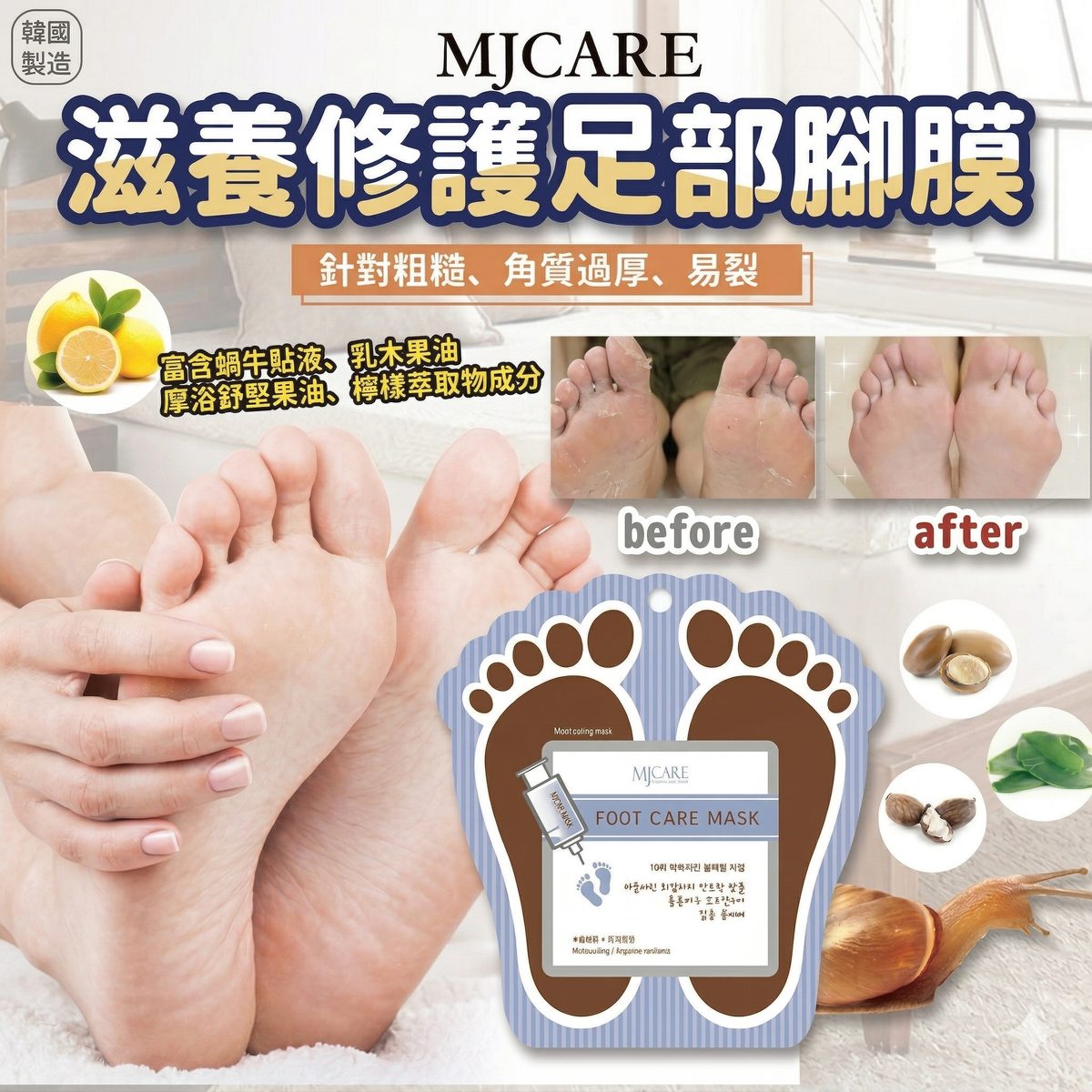MJCARE - MJCARE 韓國柔軟去角質足膜 x2對 平行進口