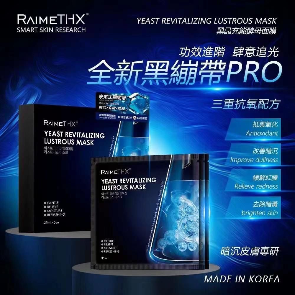 RaimeTHX - RaimeThx 黑繃帶三抗面膜 黑膜2.0 ︳抗氧+抗老光化 ︳平行進口