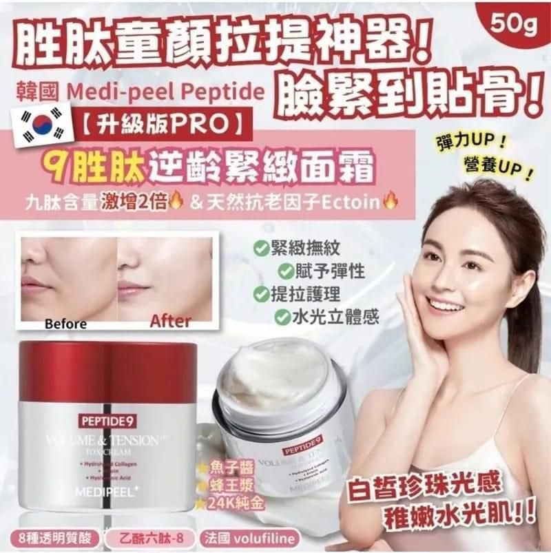 MEDIPEEL Peptide 九胜肽逆齡緊緻面霜