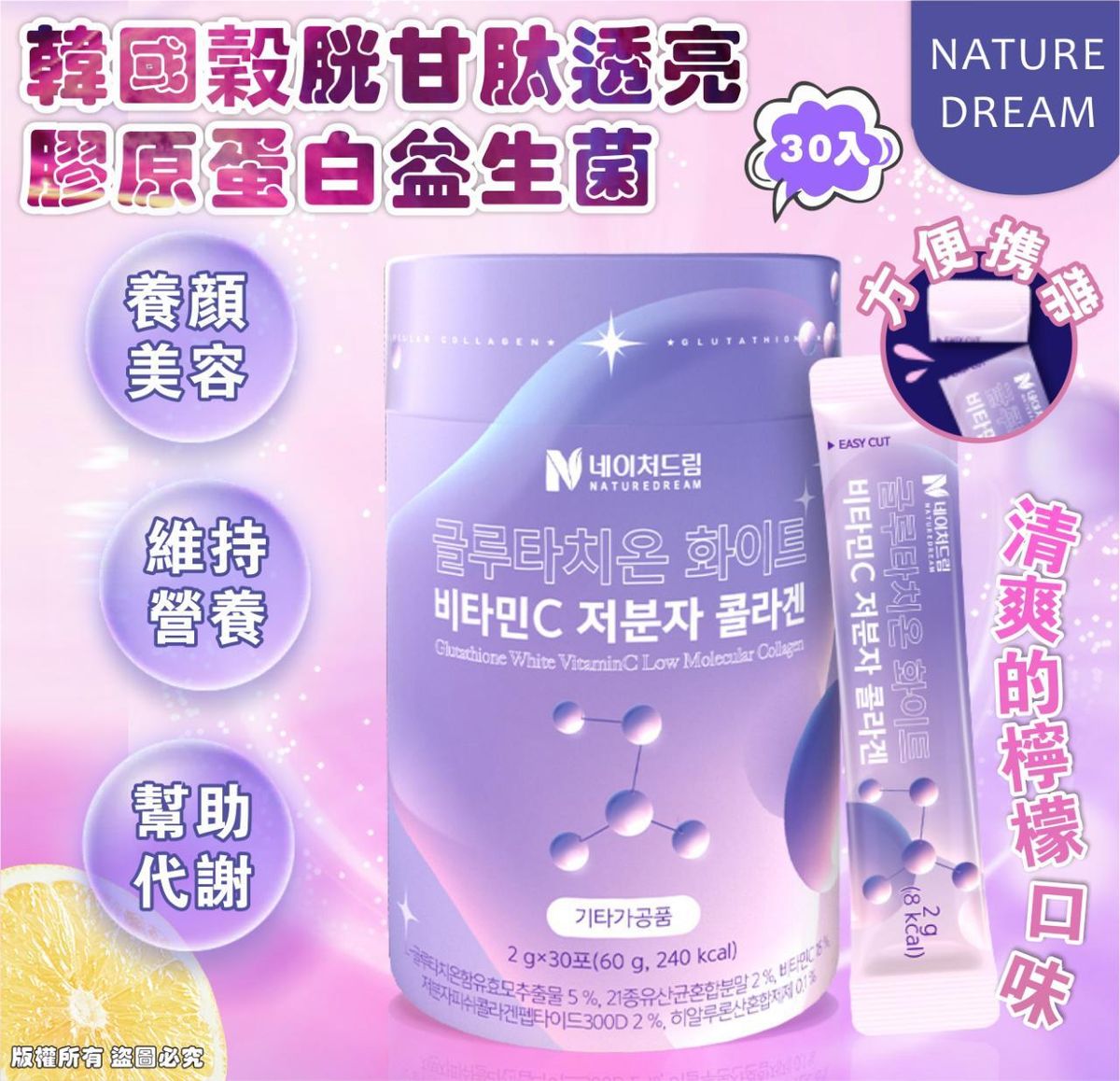 NATUREDREAM - NATURE DREAM 膠原蛋白益生菌 30條 平行進口