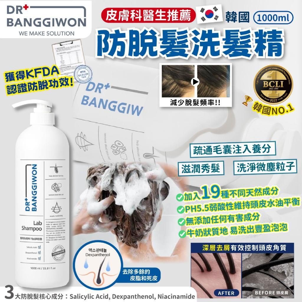 Dr. Banggiwon - Dr. Banggiwon LAB 防脫髮洗头水 1000ml 平行进口