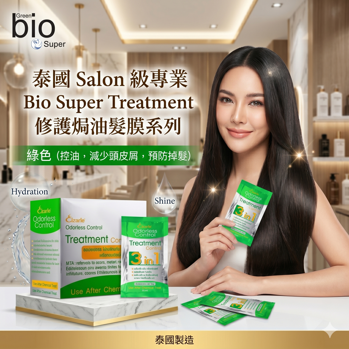 BIO - 泰国 Salon 级专业 Bio Super Treatment 修护焗油髮膜系列 绿色（控油，減少头皮屑，预防掉髮）平行进口