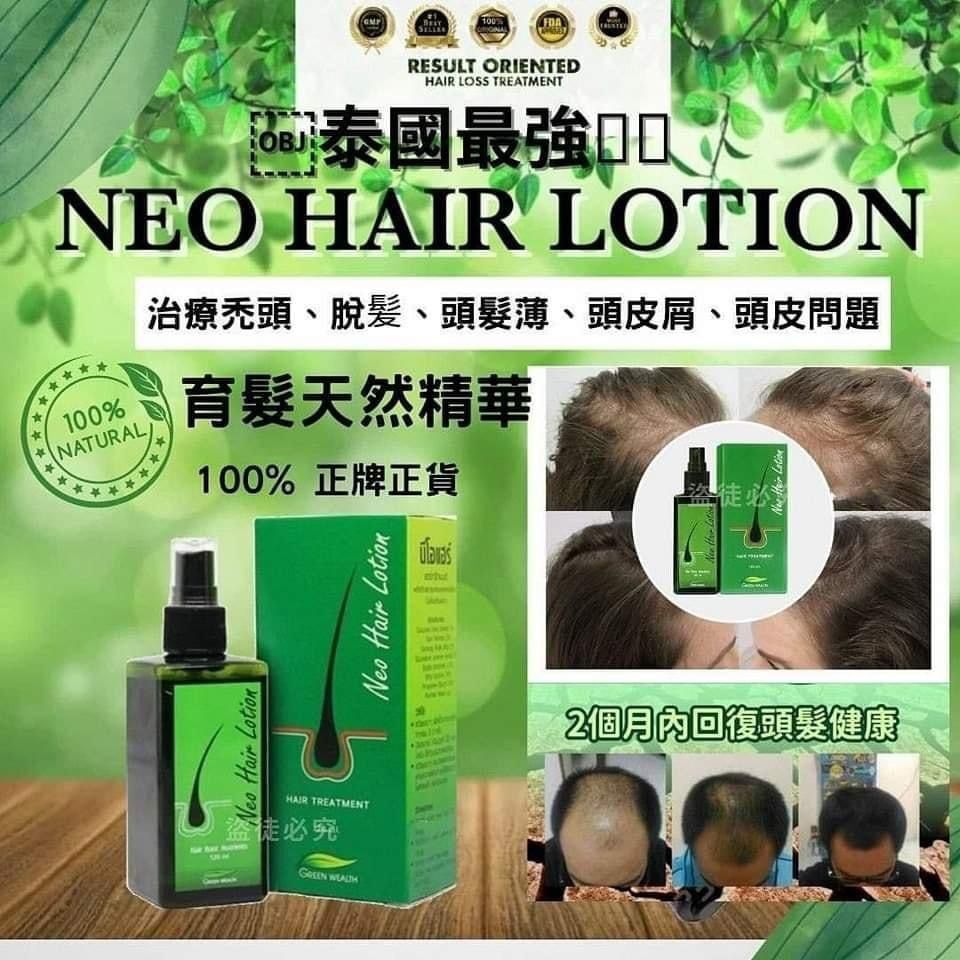 Neo Hair Lotion - Neo Hair Lotion 生髮精華素 平行进口