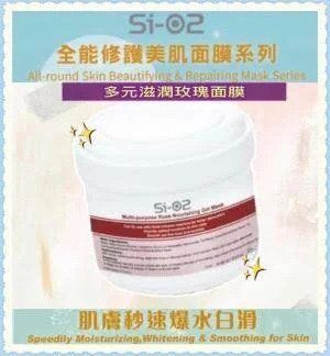 SI-O2 多元滋潤玫瑰面膜 | 全能修護美肌面膜系列 | 可用作導入 500ML 美容院裝