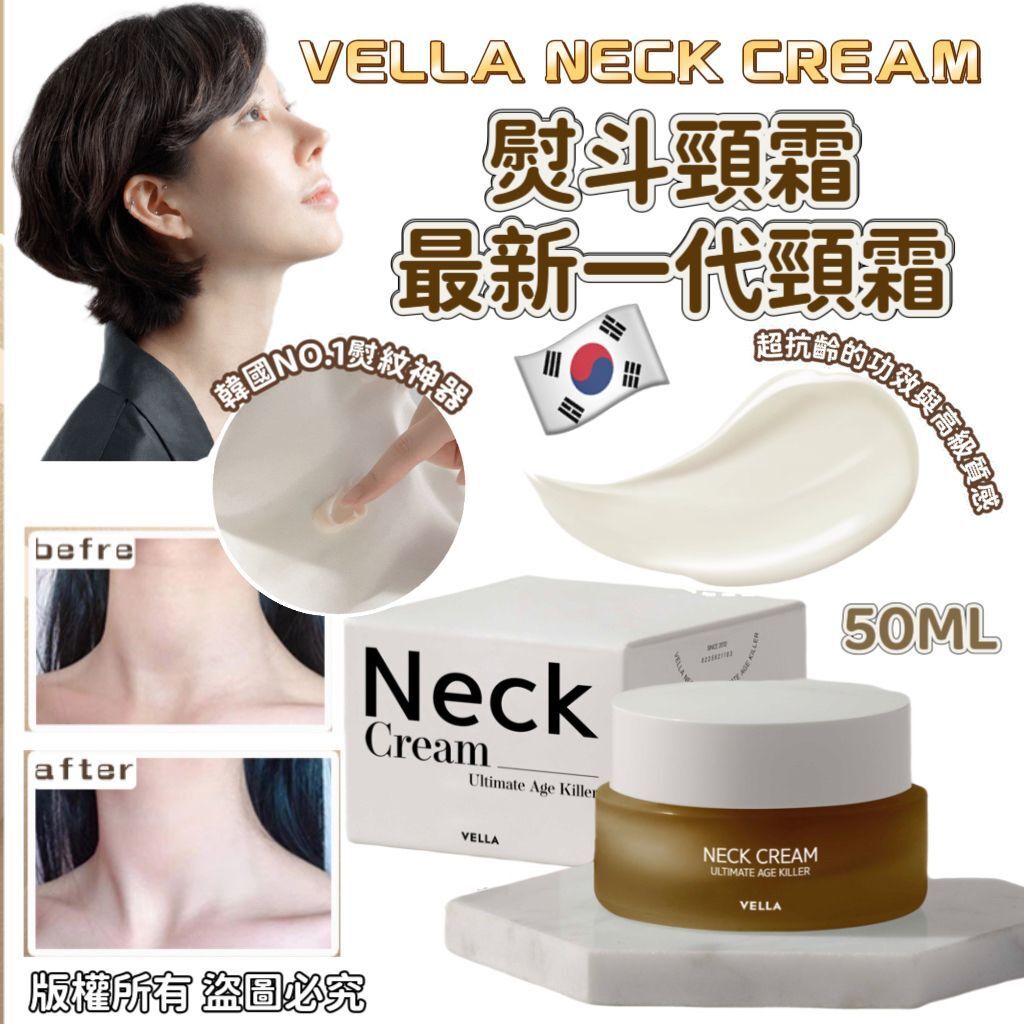 Vella - Vella Neck cream 熨斗頸霜最新一代頸霜 50ml 平行進口