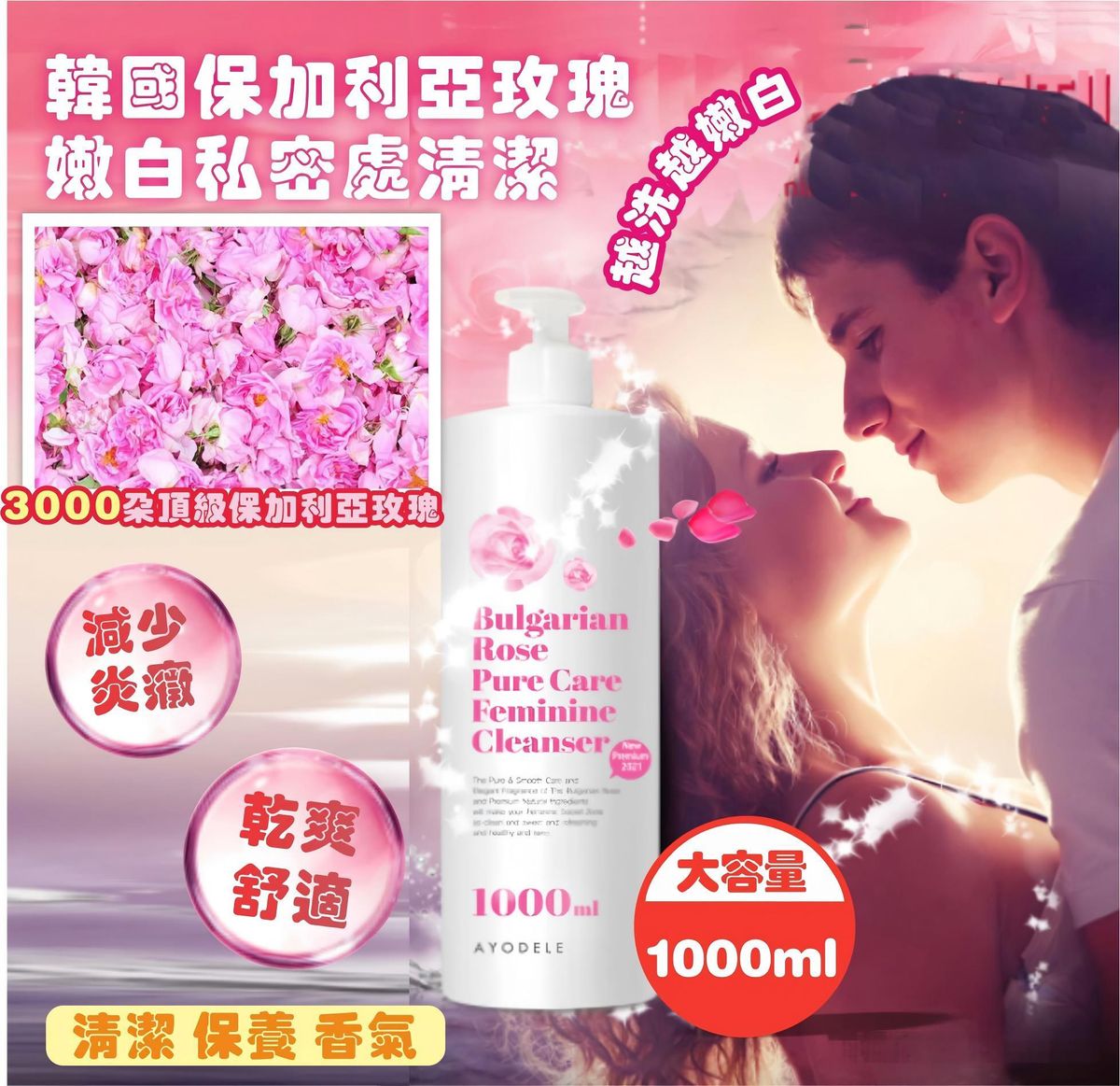 AYODELE - AYODELE - 保加利亞玫瑰嫩白私密處清潔露 1000ML 平行進口