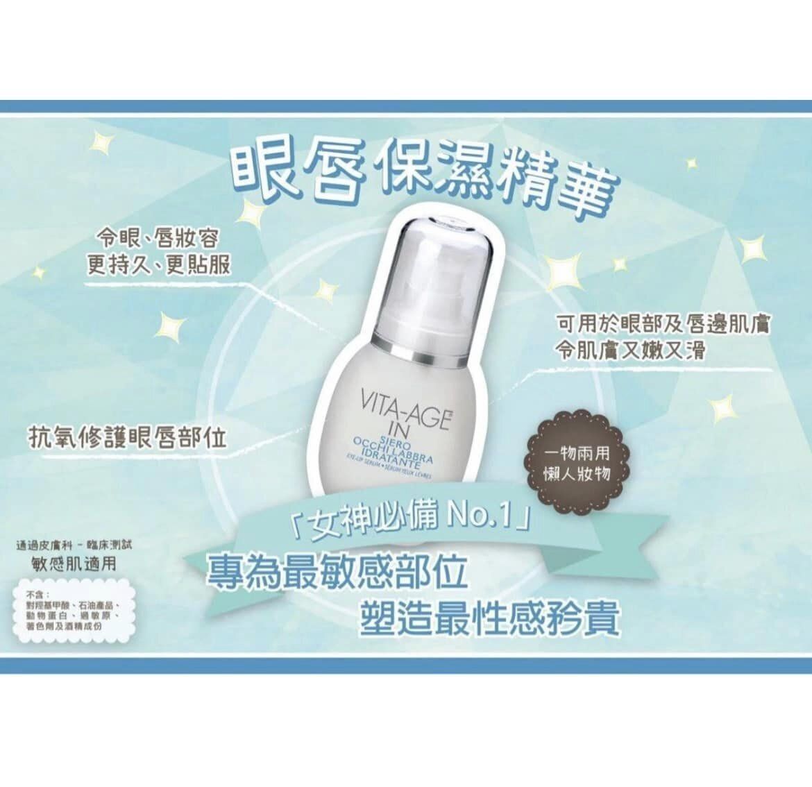 Bottega di LungaVita - Vita-Age眼唇保濕精華30ML