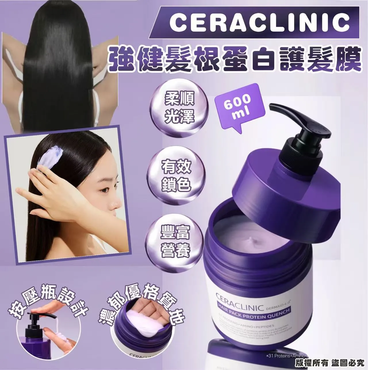 CERACLINIC 強健髮根蛋白護髮膜 600ml