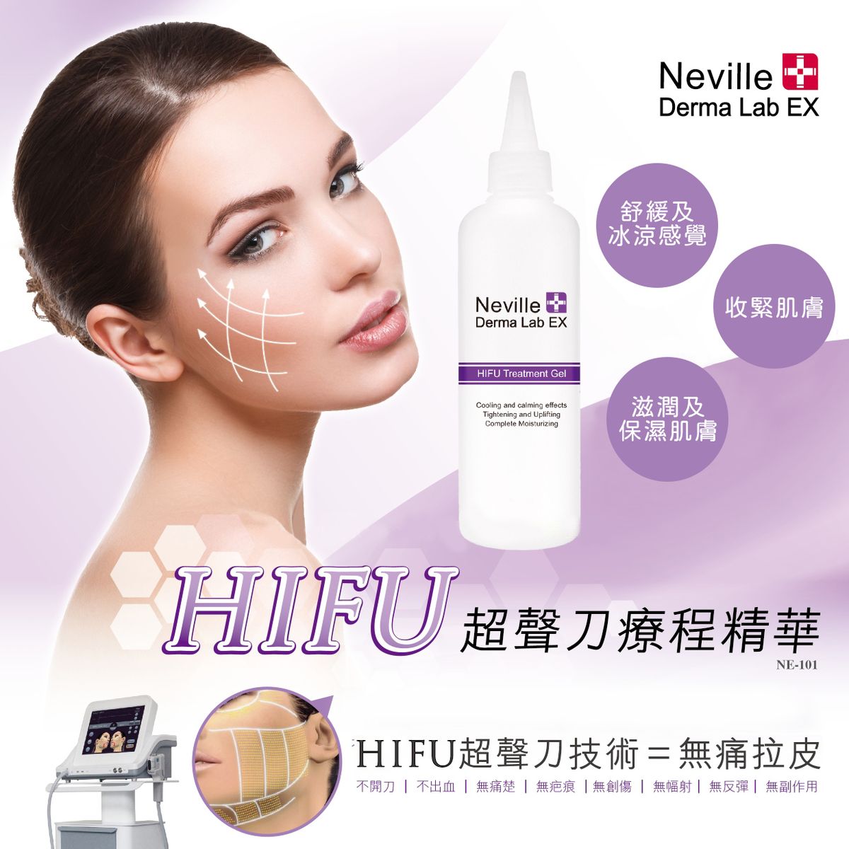 Neville Derma Lab Ex - Neville｜HIFU超声刀疗程精華 300g