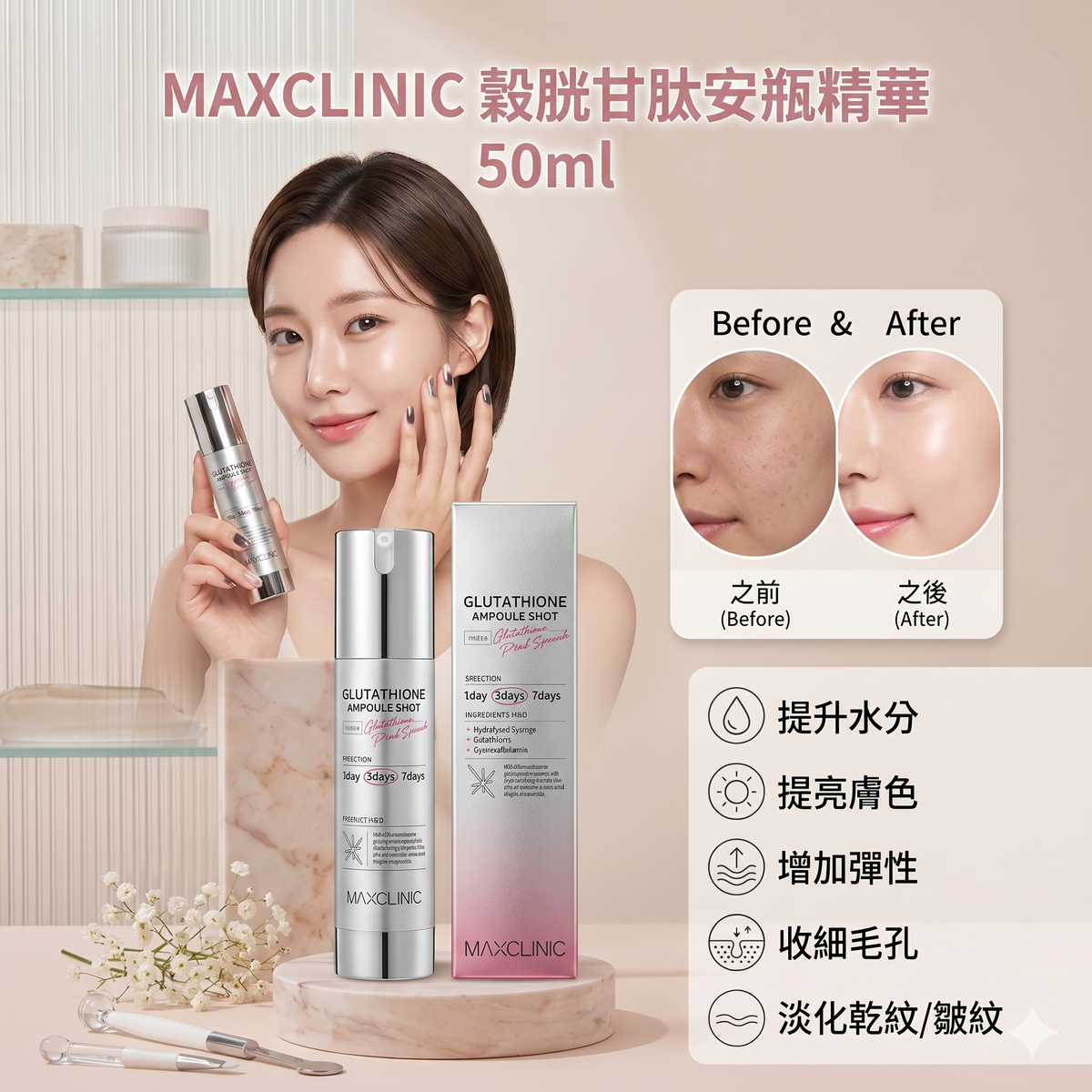 MAXCLINIC - Maxclinic 穀胱甘肽安瓶精華50ml 平行進口