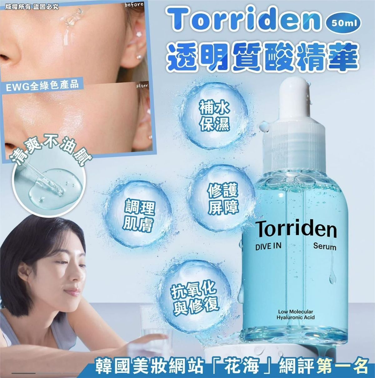 Torriden - Torriden 透明質酸精華 50ml