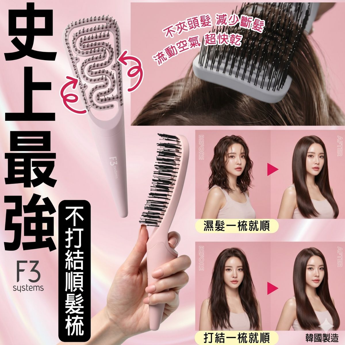 F3 Systems - F3 史上最強不打结顺髮梳 平行进口