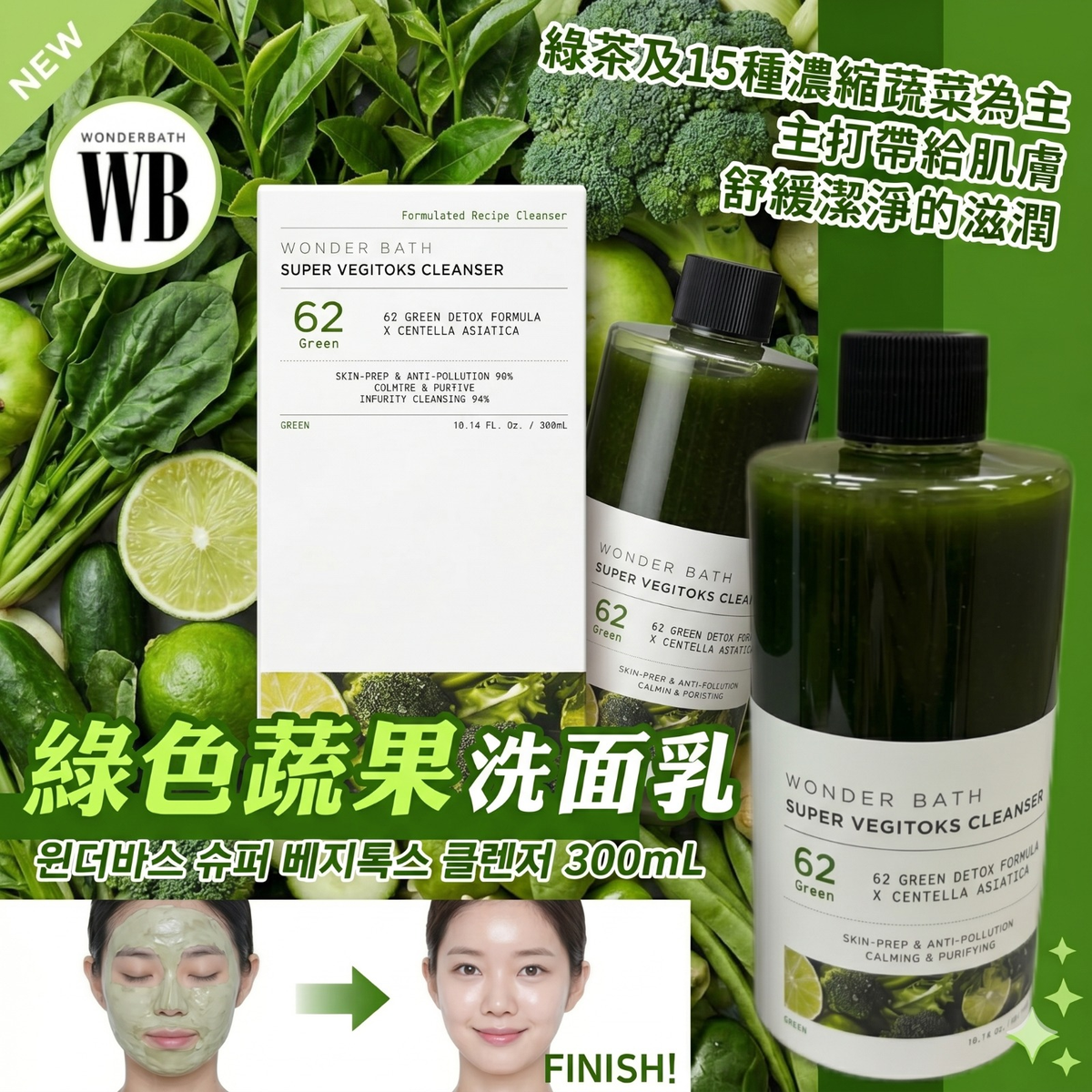 WONDER BATH - WONDER BATH 蔬果泡泡卸妝洗面乳 綠色-蔬菜、綠茶 (溫和敏感肌) 300ML 平行進口