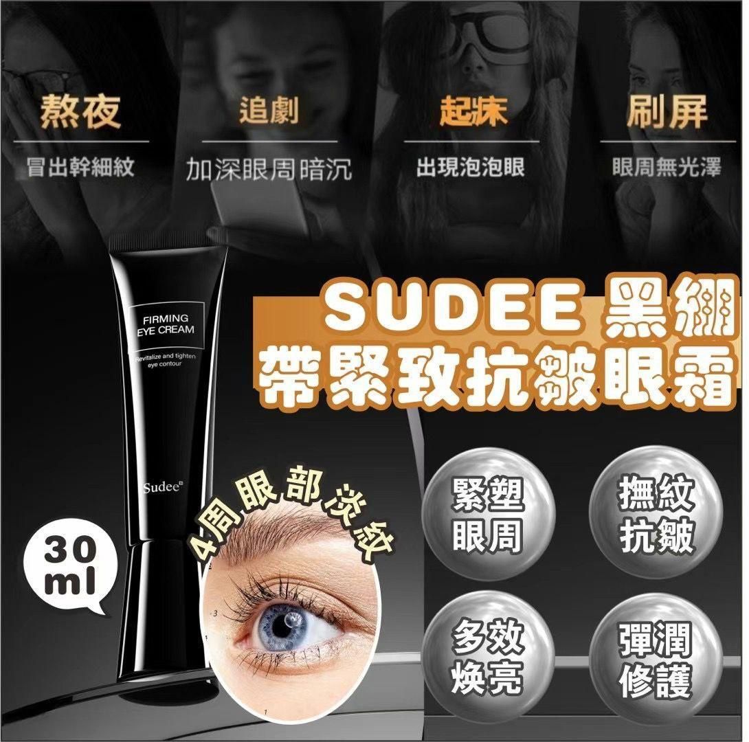 Sudee - Sudee 黑繃帶緊致抗皺眼霜  30ML 平行進口