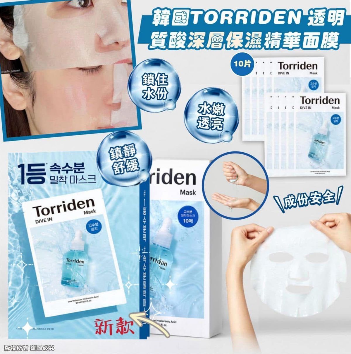 Torriden - 韓國TORRIDEN 透明質酸深層保濕精華面膜 10片