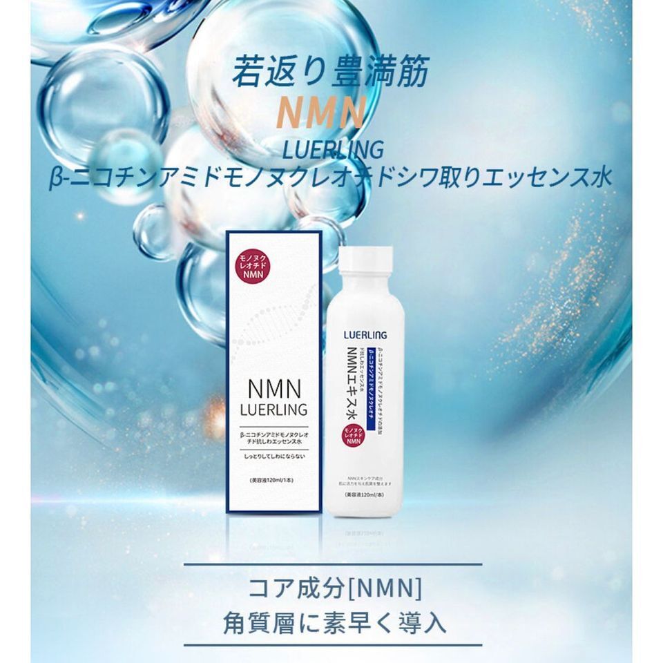 LUERLING - LUERLING NMN β-煙酰胺抗皺精華乳  100ml 平行進口