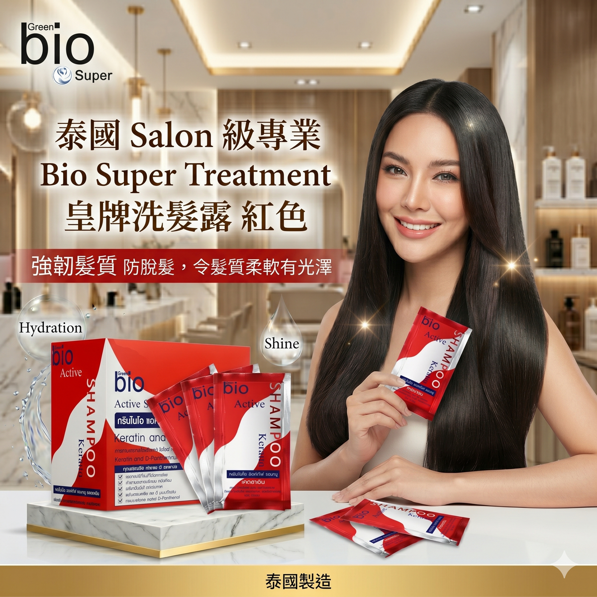 BIO - 泰國 Salon 級專業 Bio Super Treatment 皇牌洗髮露 紅色（強韌髮質 防脫髮 ，令髮質柔軟有光澤）平行進口
