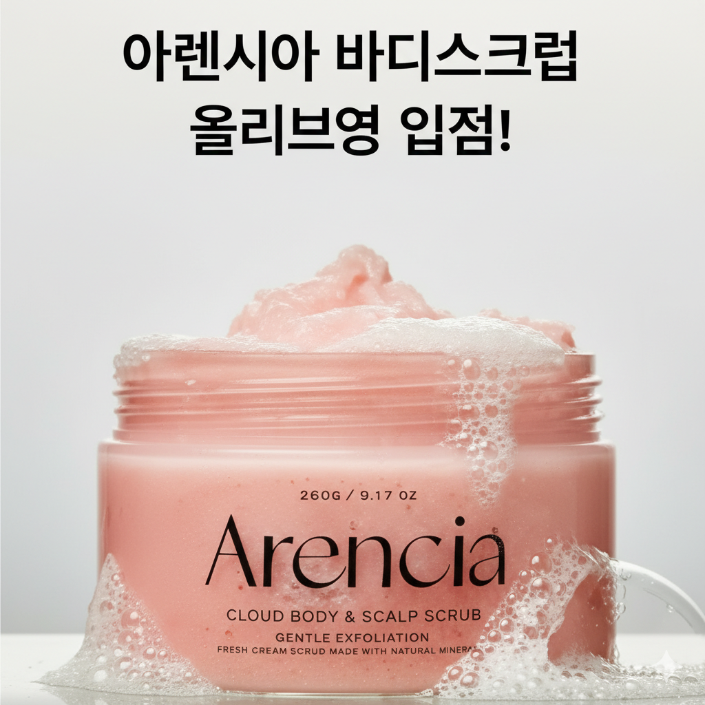 Arencia - 韓國Arencia 粉紅雲朵身體磨砂膏 260g 平行進口