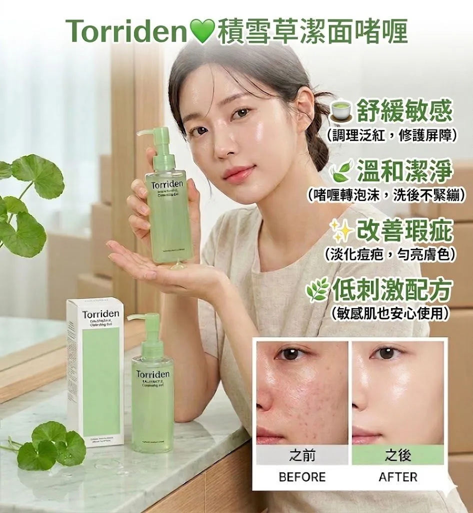 Torriden 積雪草潔面啫喱200ML