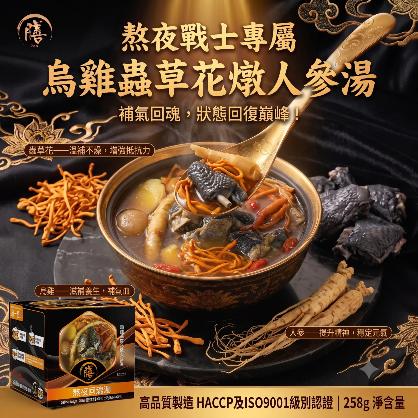 膳—熬夜回魂湯(烏雞蟲草花燉人參湯)