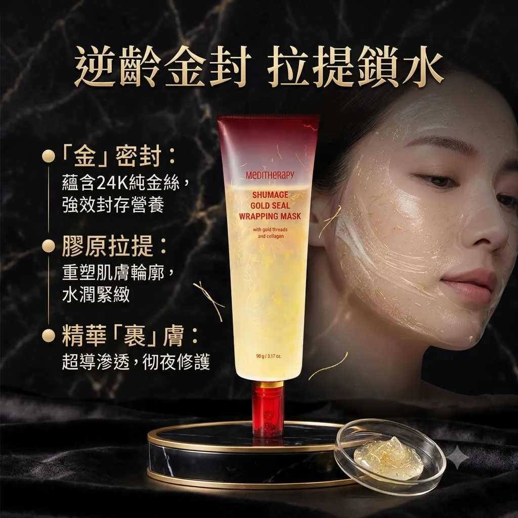 Meditherapy 金絲抗老緊緻拉提面膜 90g