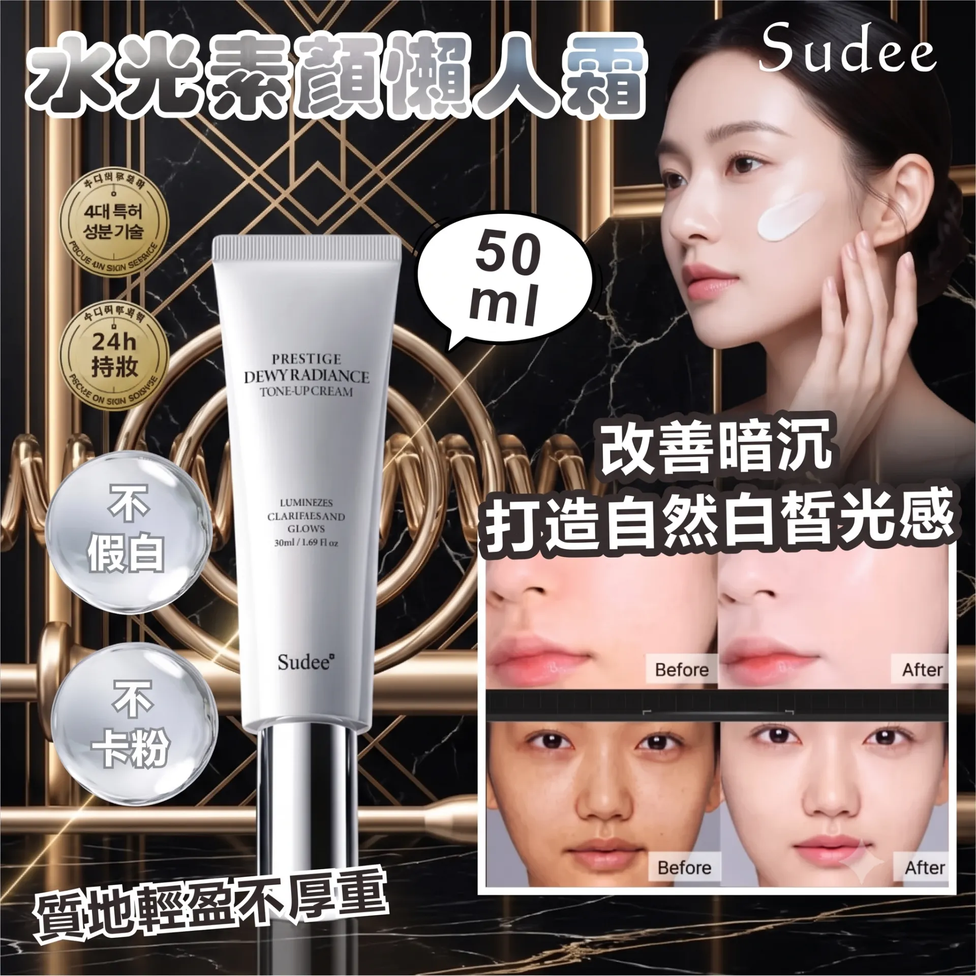 韩国 Sudee 水光美肌素颜霜50ml
