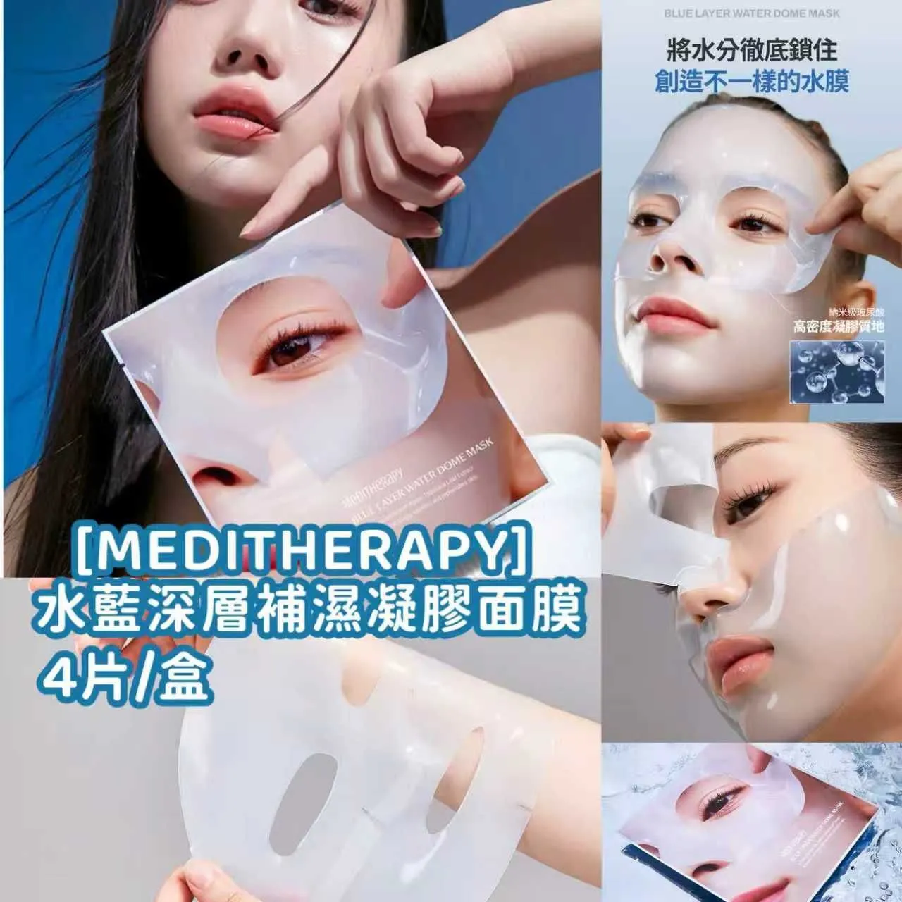 Meditherapy 水藍補濕凝膠面膜 4片/盒