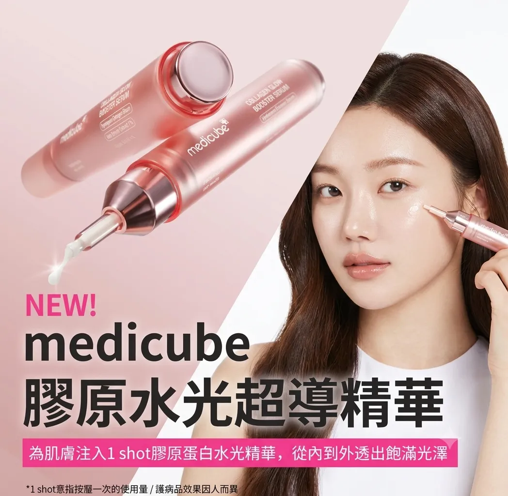 Medicube 膠原水光超導精華 15ml