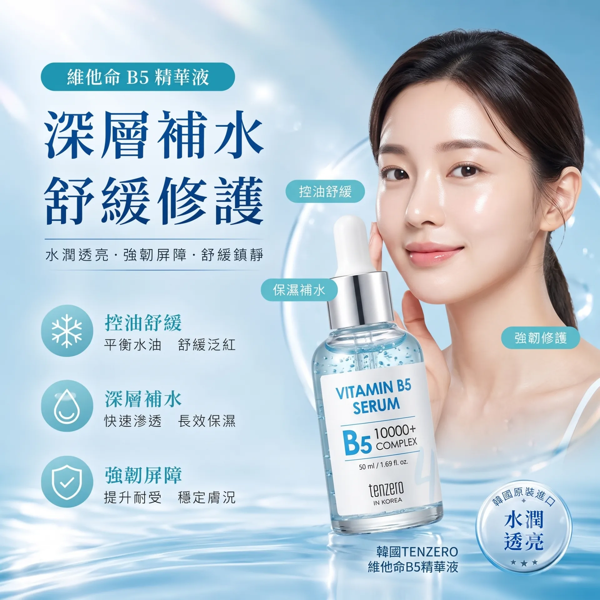 Tenzero 維他命B5舒緩化妝水 500ml 平行進口