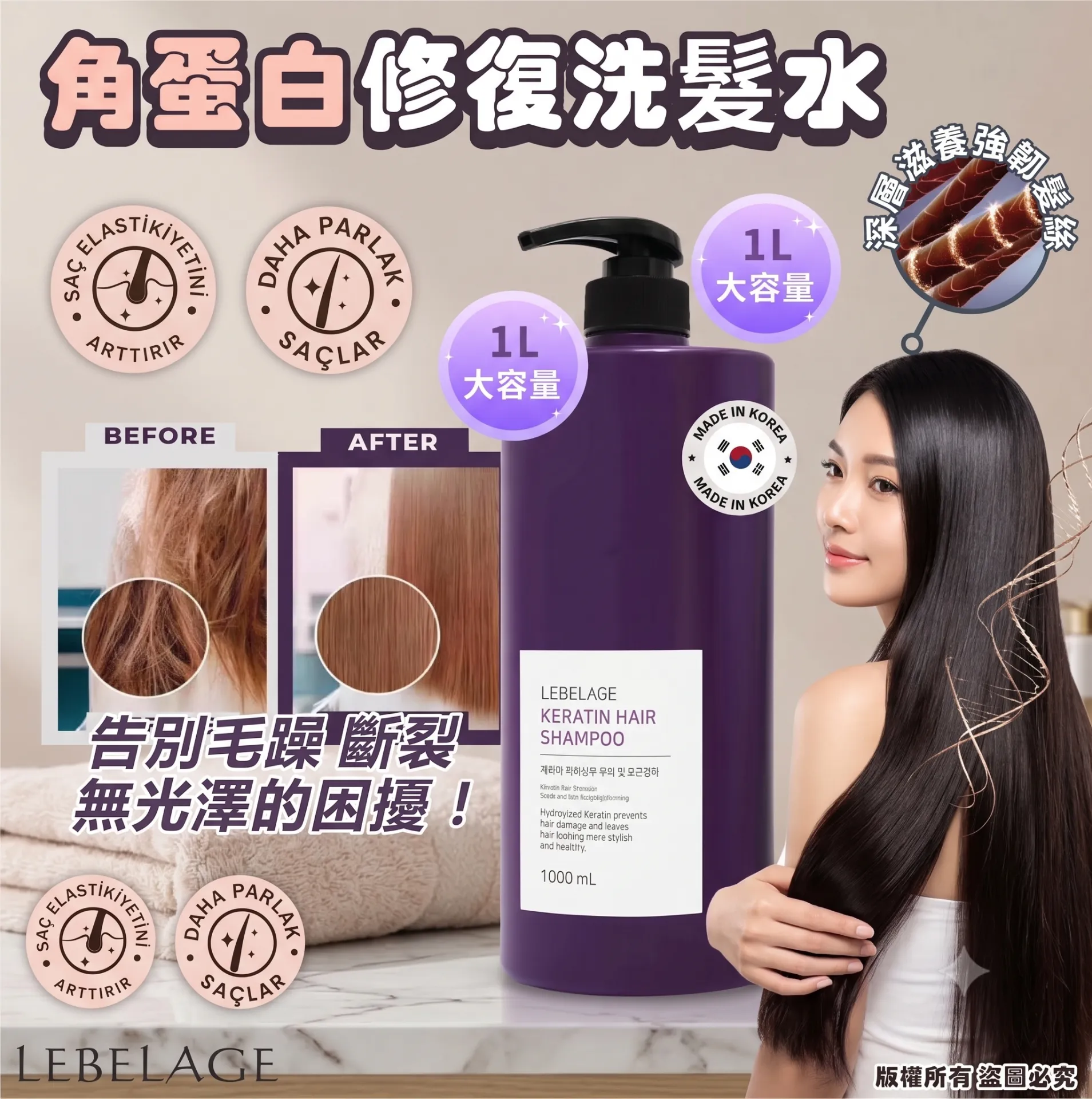 LEBELAGE 角蛋白修復洗髮水1000ml