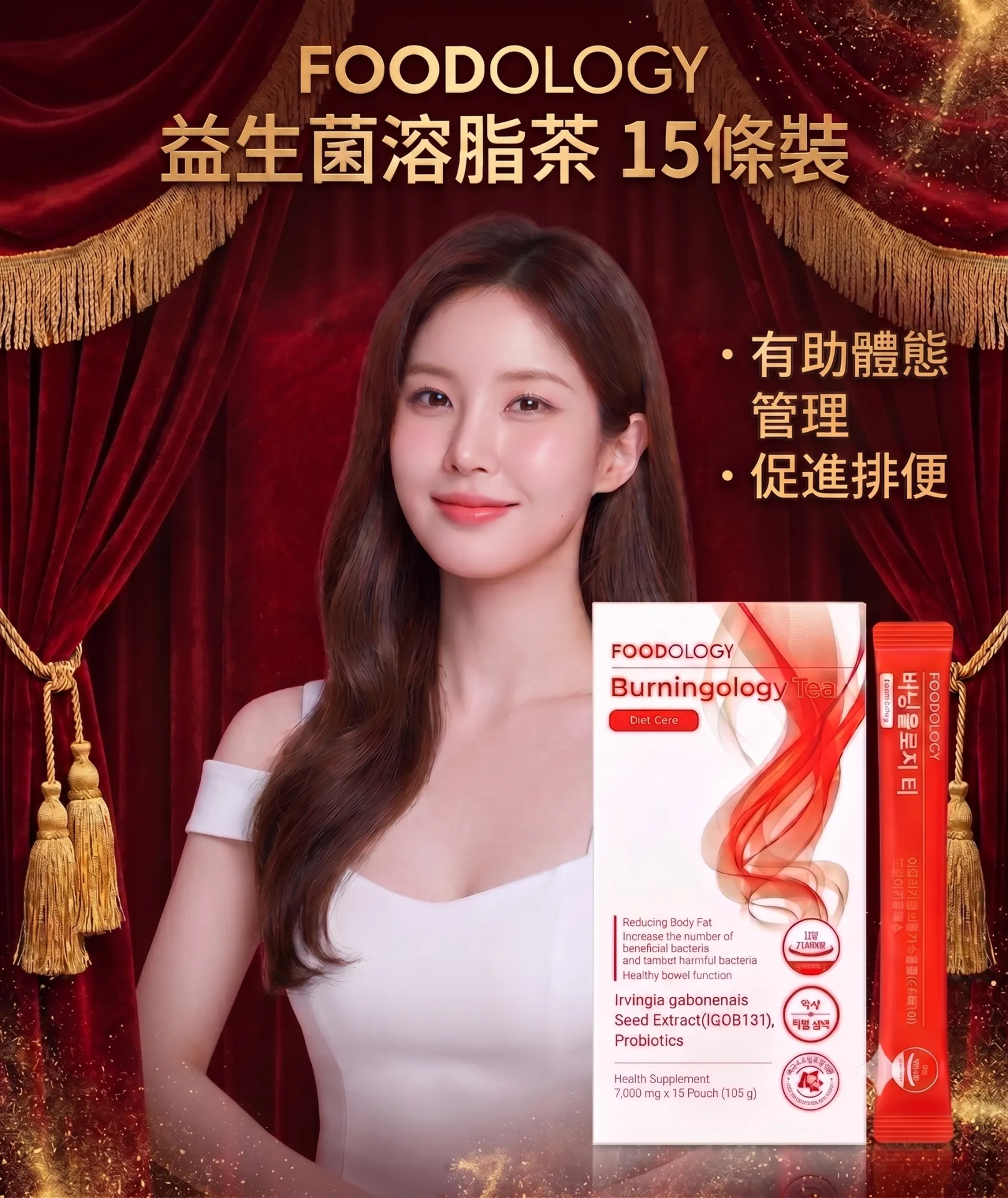FOODOLOGY 益生菌溶脂茶 15條裝