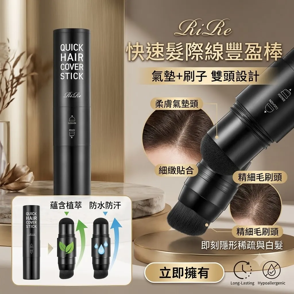 Rire 快速染髮氣墊筆 黑色