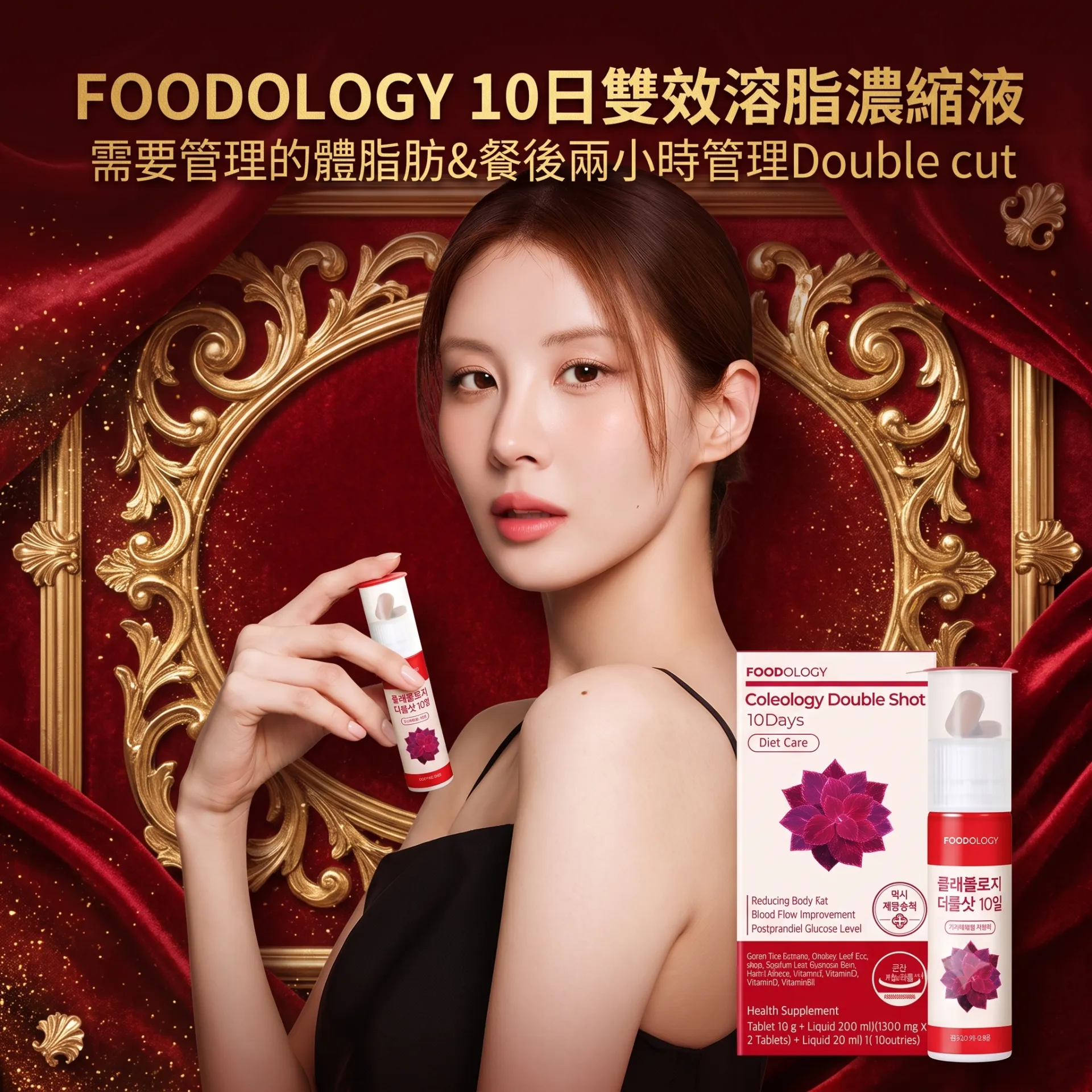 FOODOLOGY 10日雙效溶脂濃縮液
