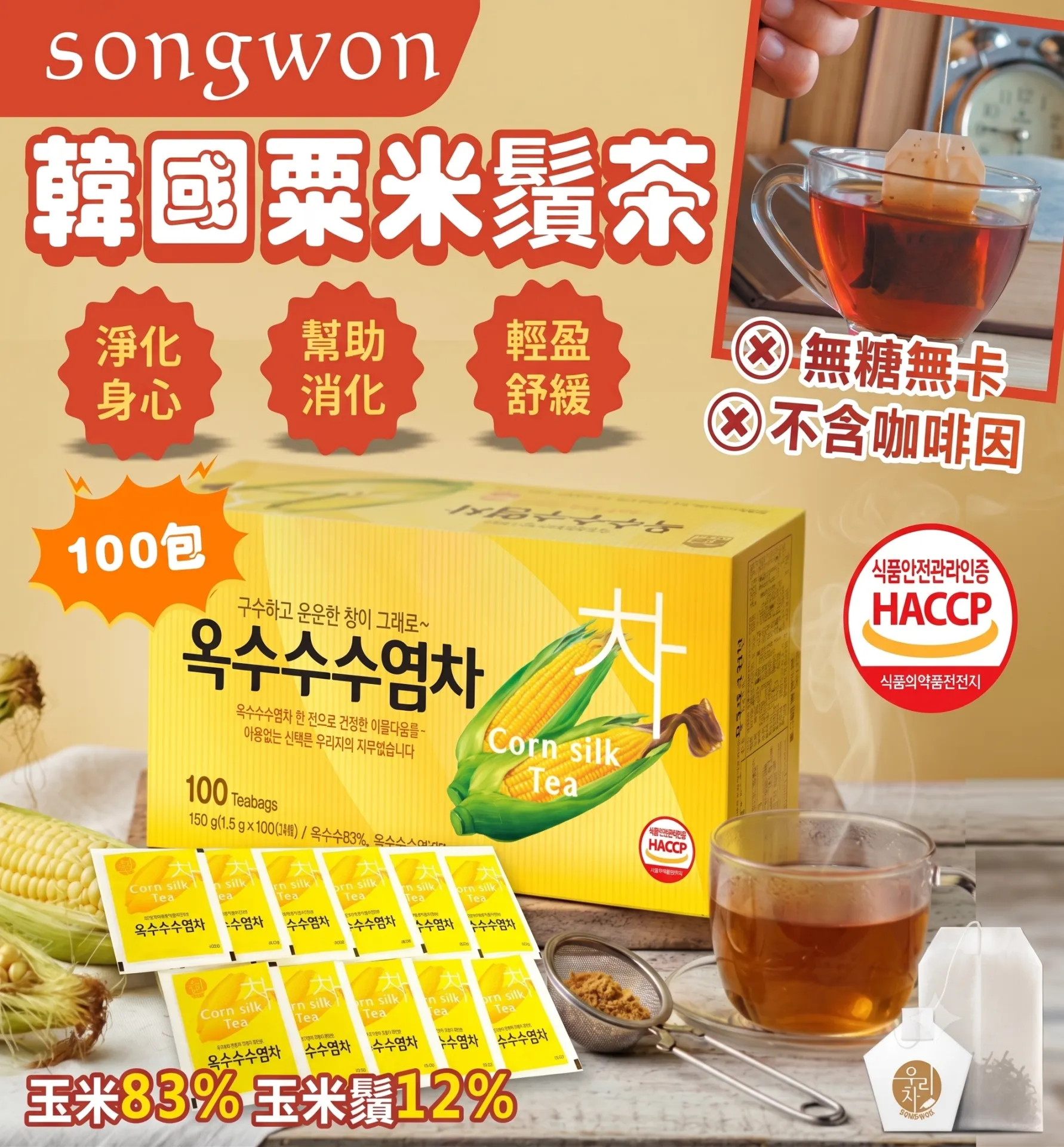 SONGWON 祛濕粟米鬚茶 1.5g x 40包