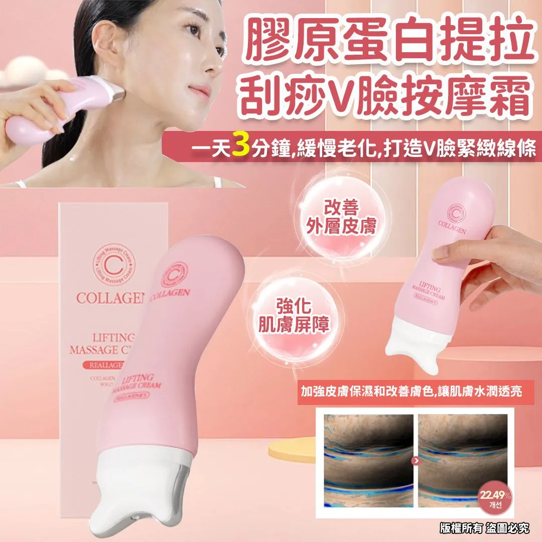 RIRE 膠原蛋白提拉刮痧V臉按摩霜120g (連按摩儀)