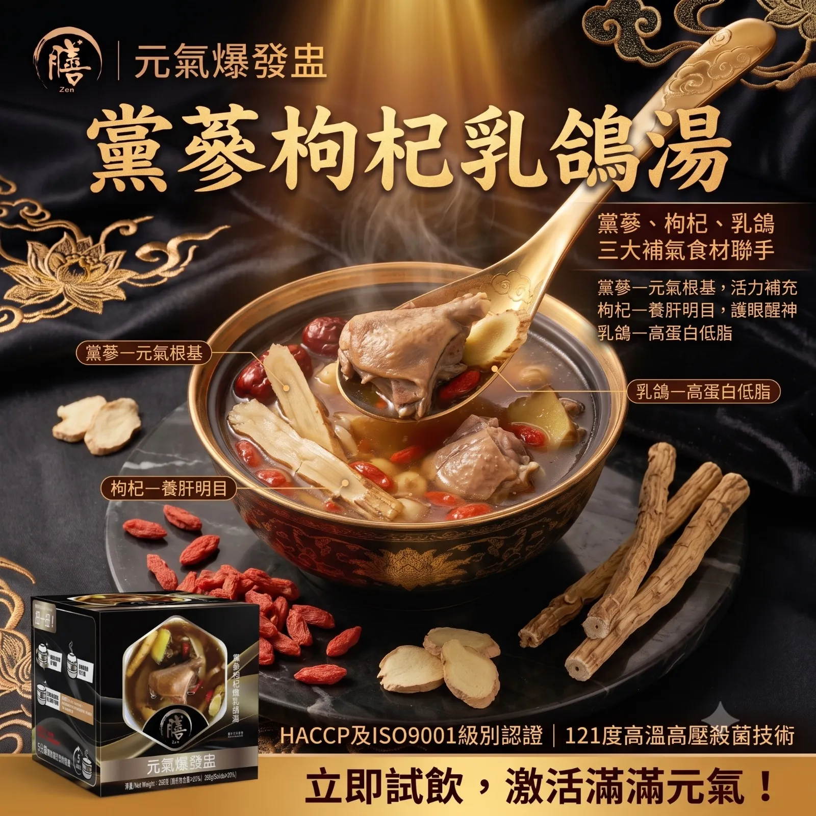膳—元氣爆發盅(黨蔘枸杞乳鴿湯)