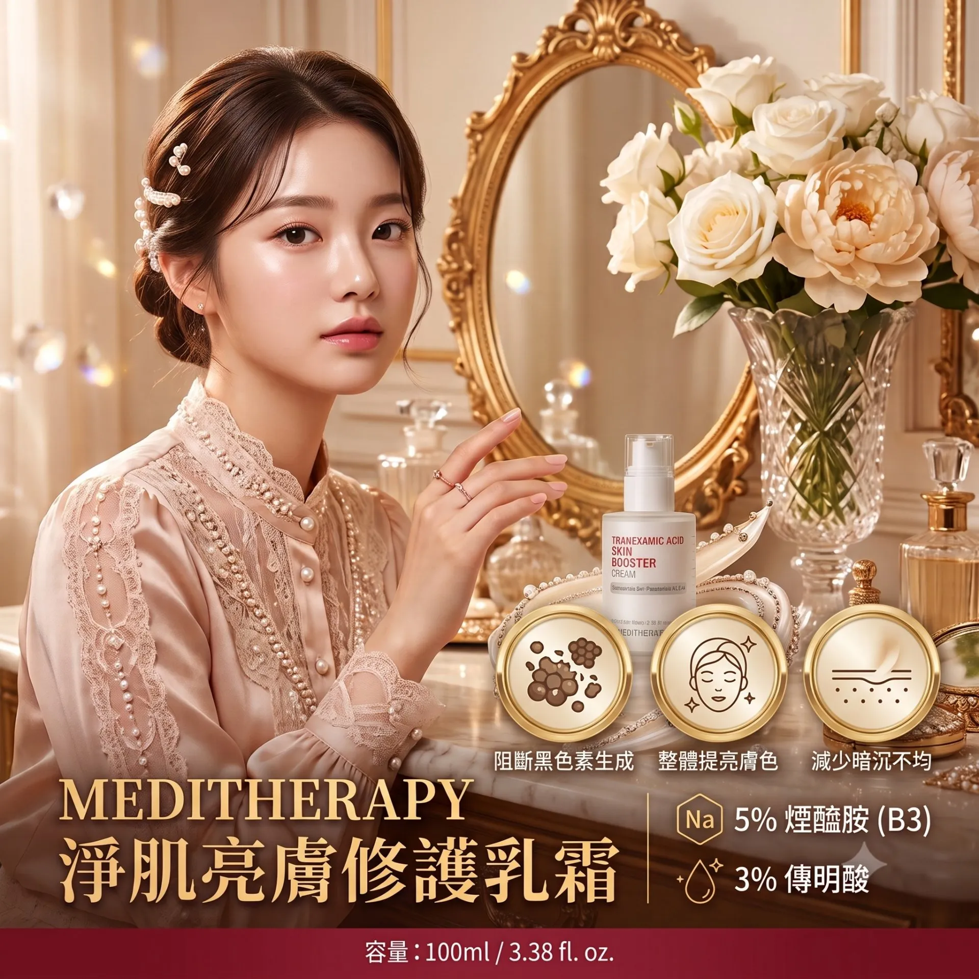 Meditherapy 淨肌亮膚修護乳霜100ml