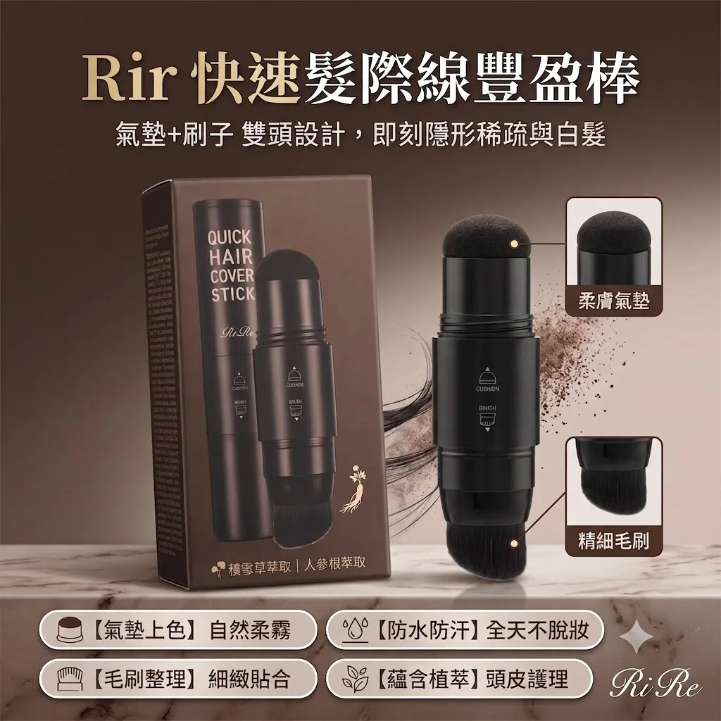 Rire 快速染髮氣墊筆 啡色