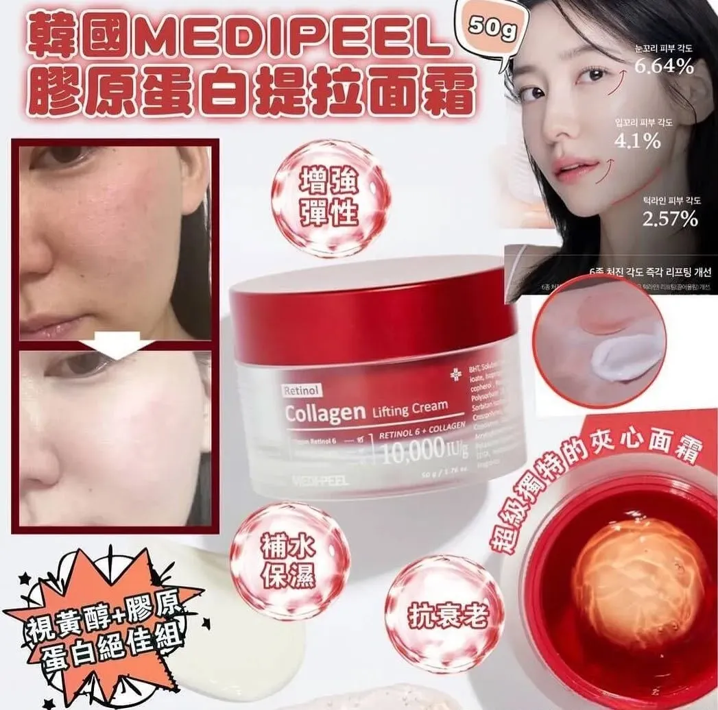 Medipeel 視黄醇膠原蛋白提拉面霜 50g