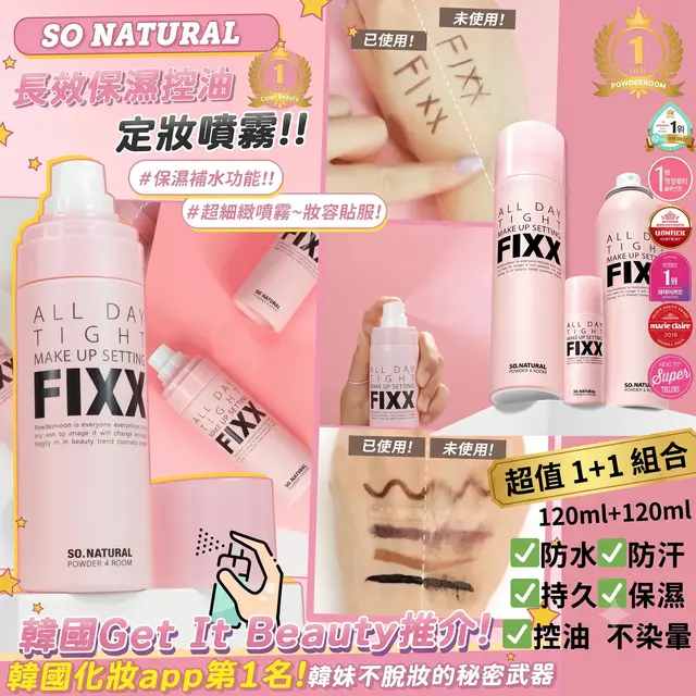 So Natural Fixx 長效保濕控油定妝噴霧 超值1＋1組合 (120ml+120ml)