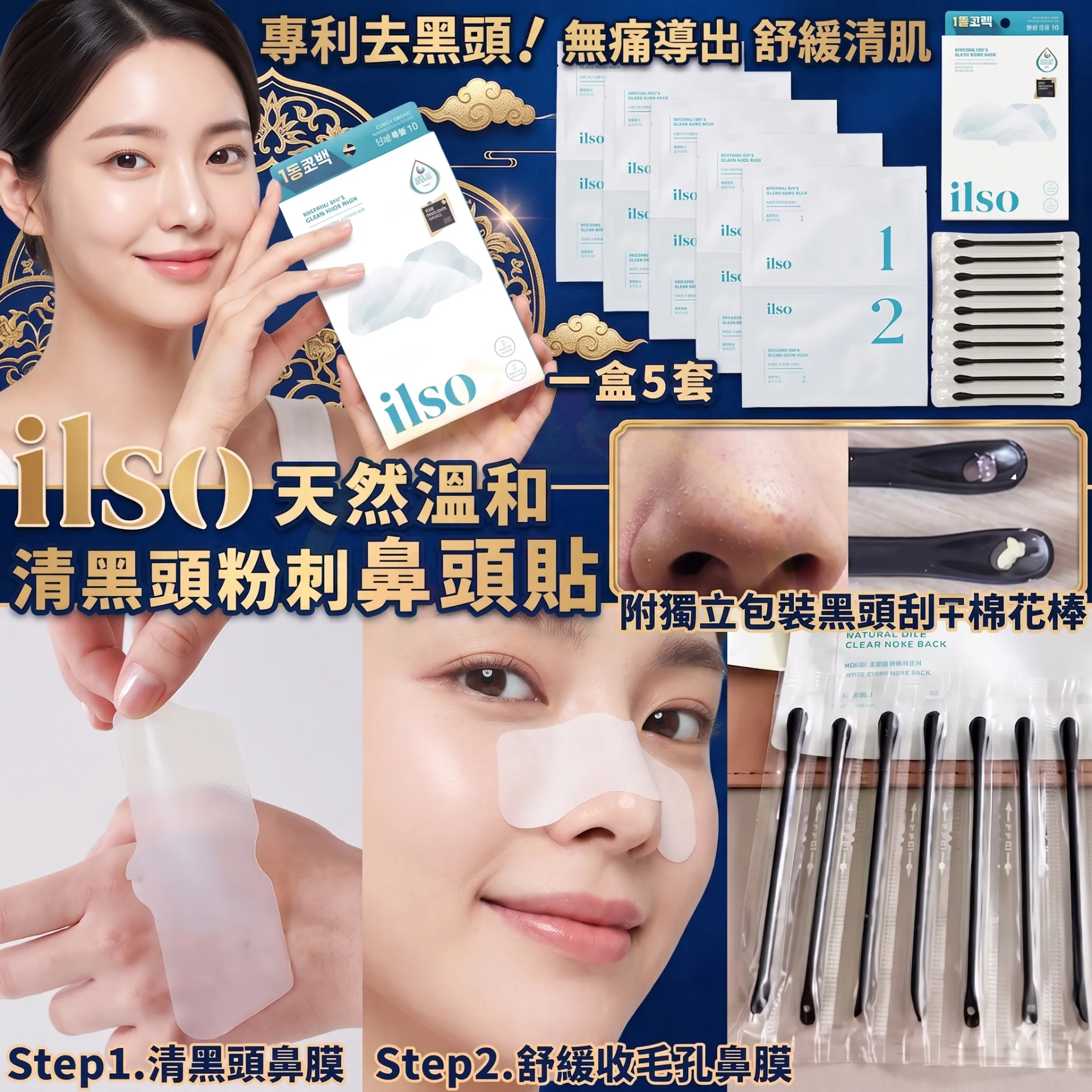 ilso温和深层清洁黑头鼻贴一盒5片