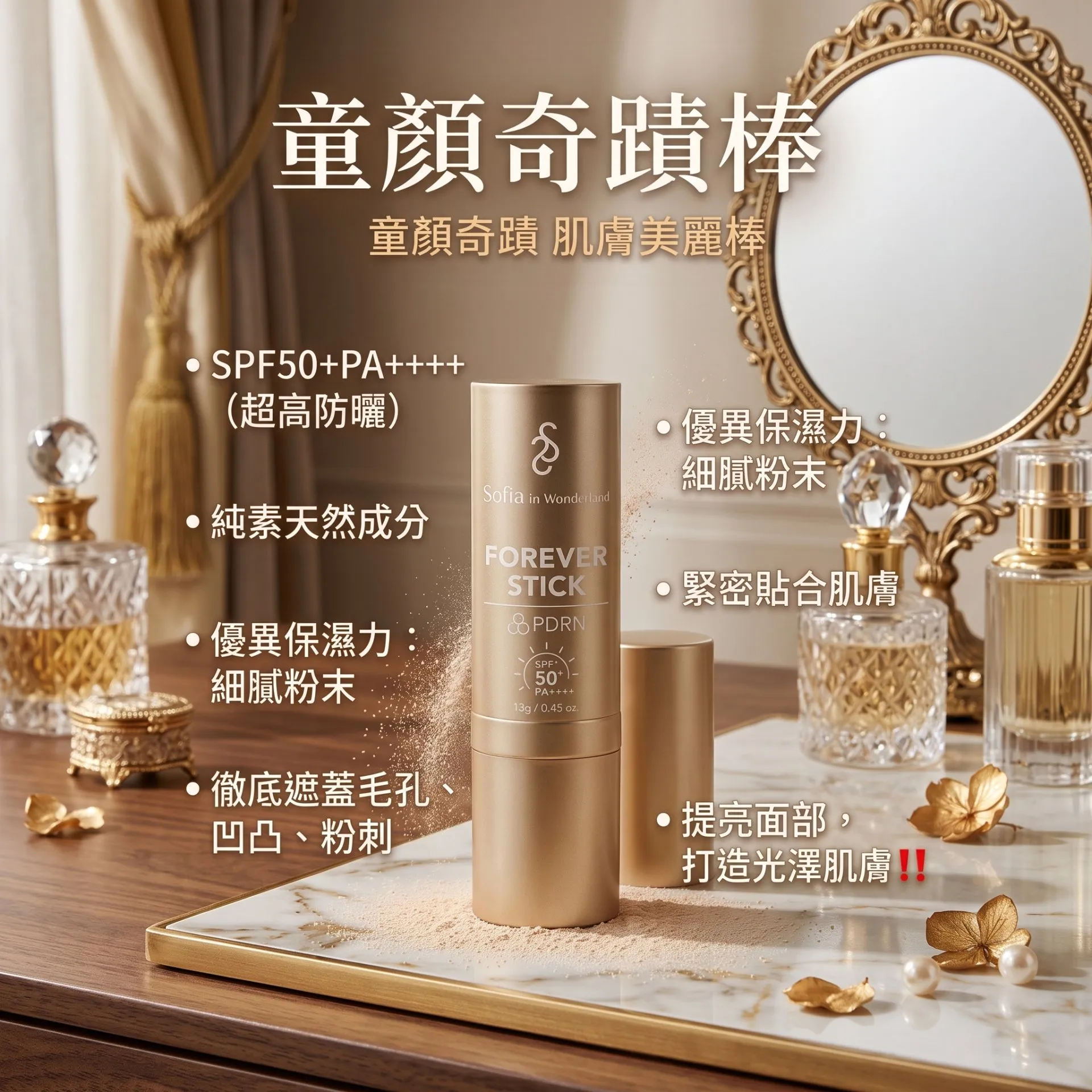 Sofia in wonderland PDRN 金裝童顏奇蹟棒 13G
