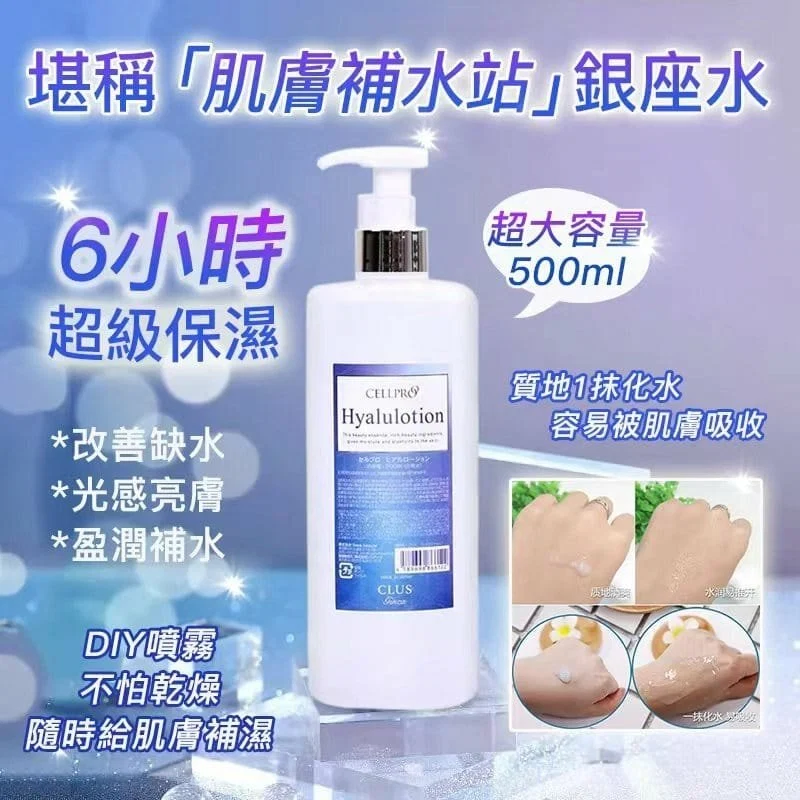 日本银座CELLPRO 干细胞补湿爽膚水 500ML