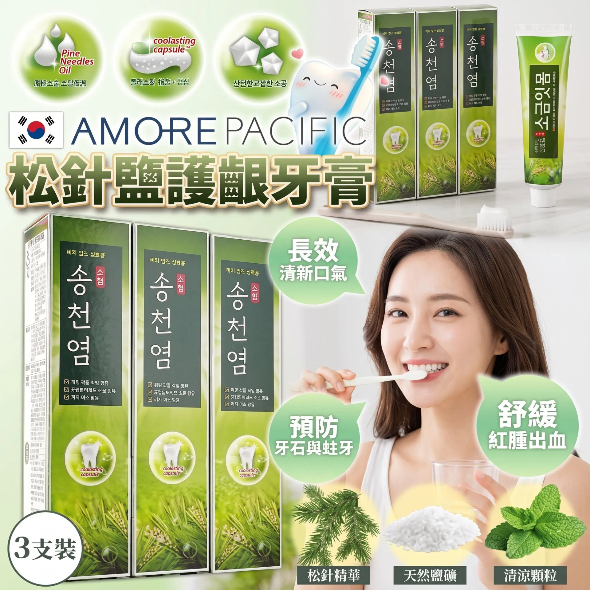 韩国松川盐牙膏120g 3支超值装
