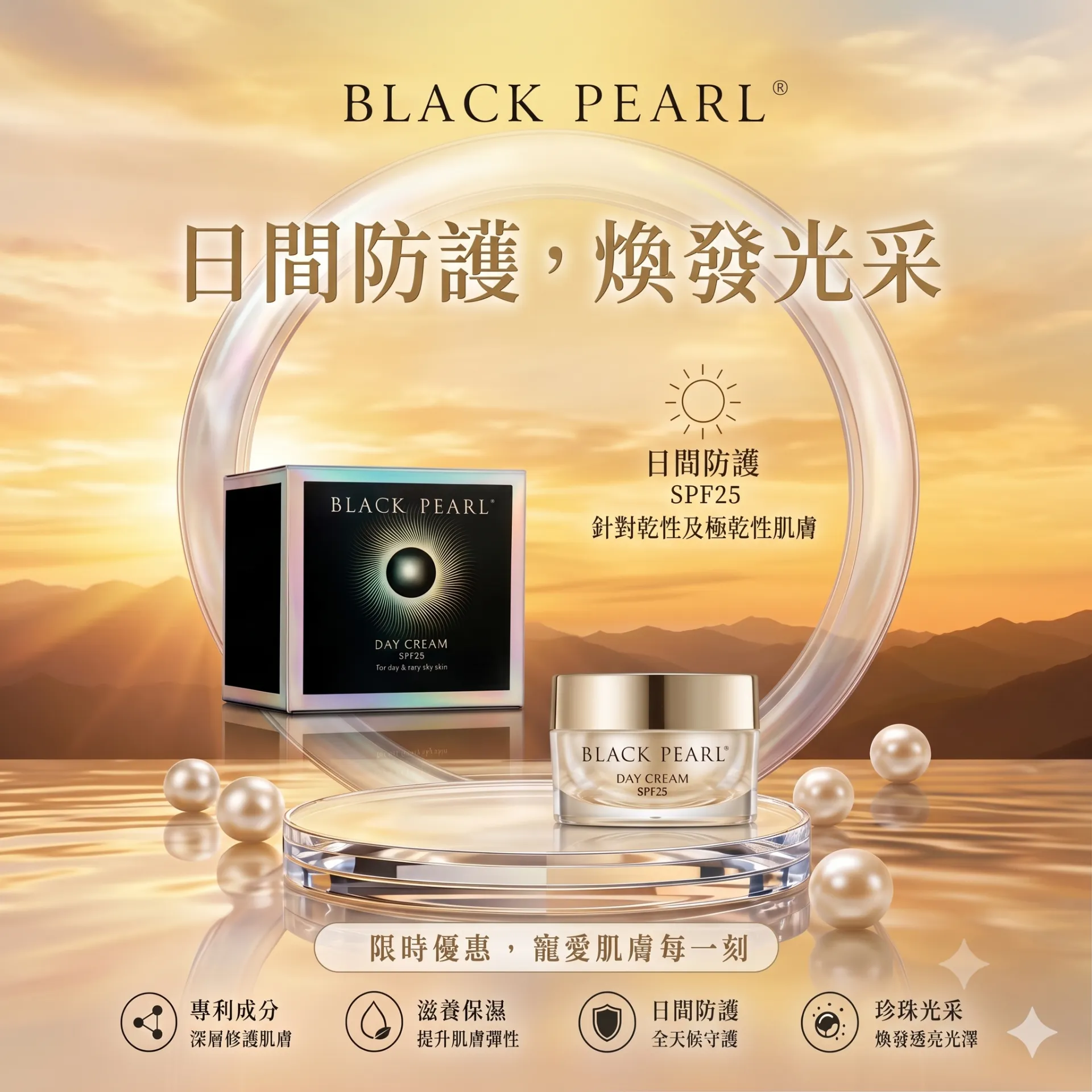 Black Pearl 保濕防曬日霜 50ml