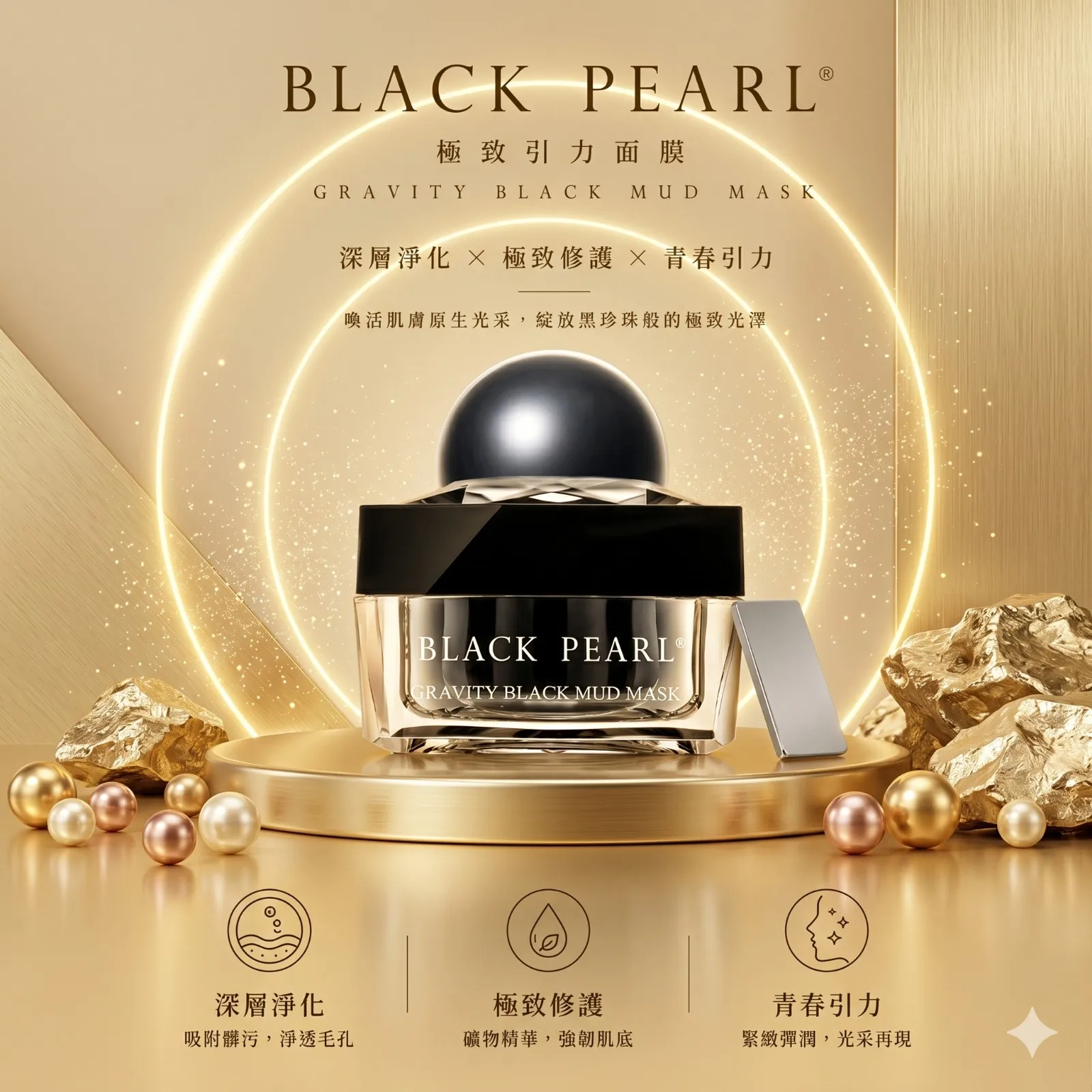 Black Pearl 死海泥引力功能面膜 50ml
