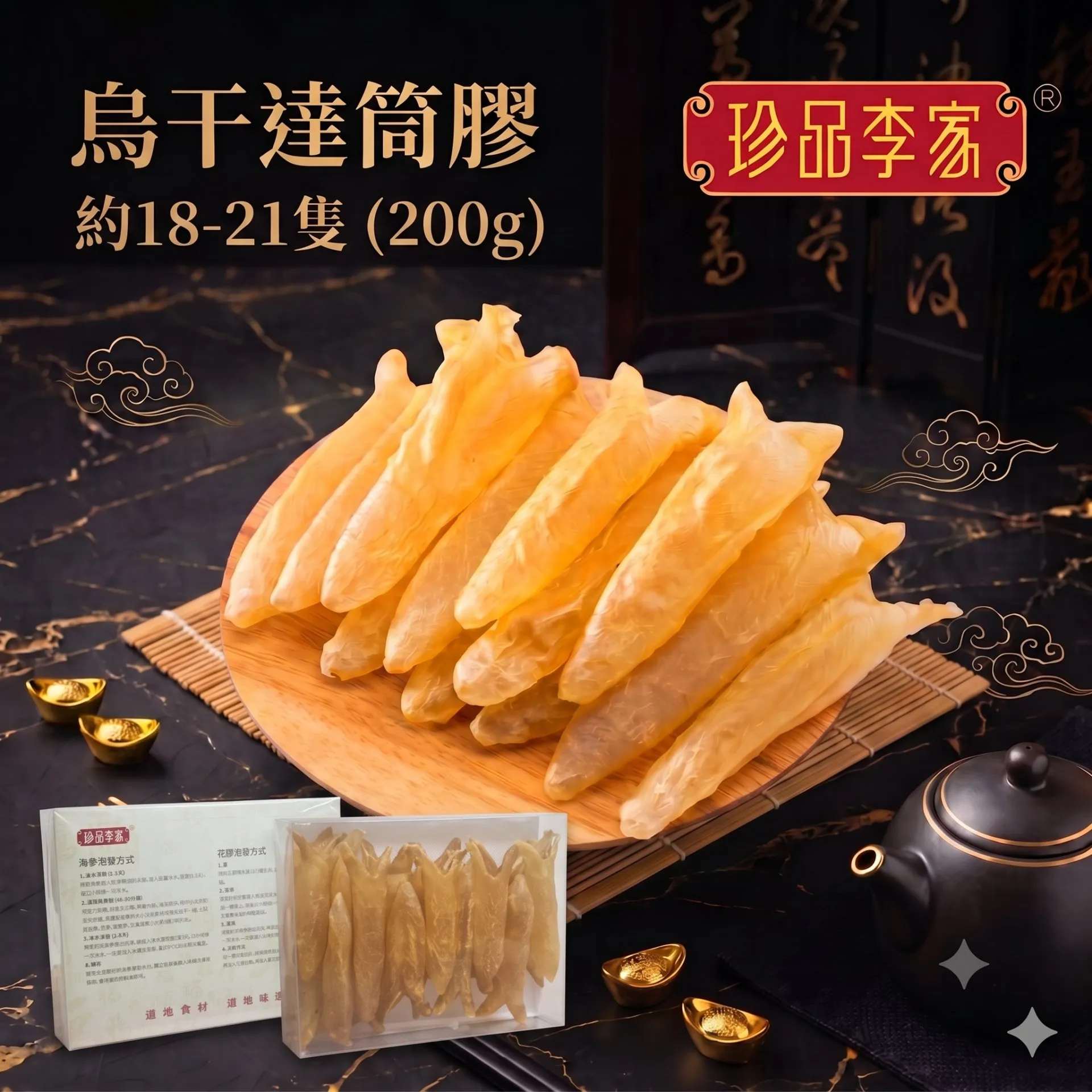 珍品李家 烏干達花膠筒盒裝(200g)約18-21隻