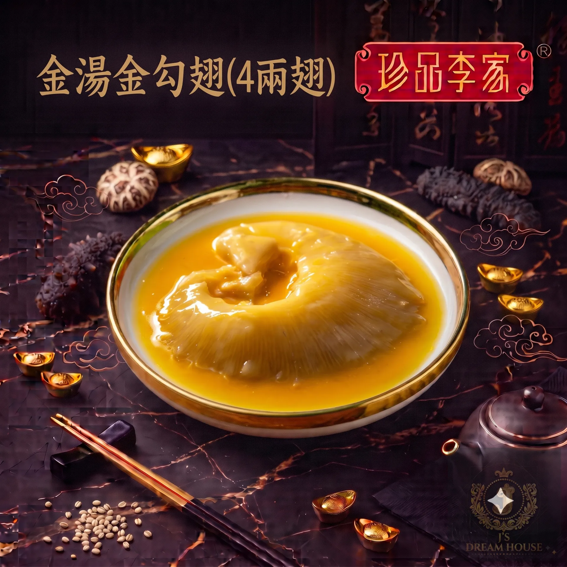 珍品李家 金湯金勾翅 (足4兩翅)