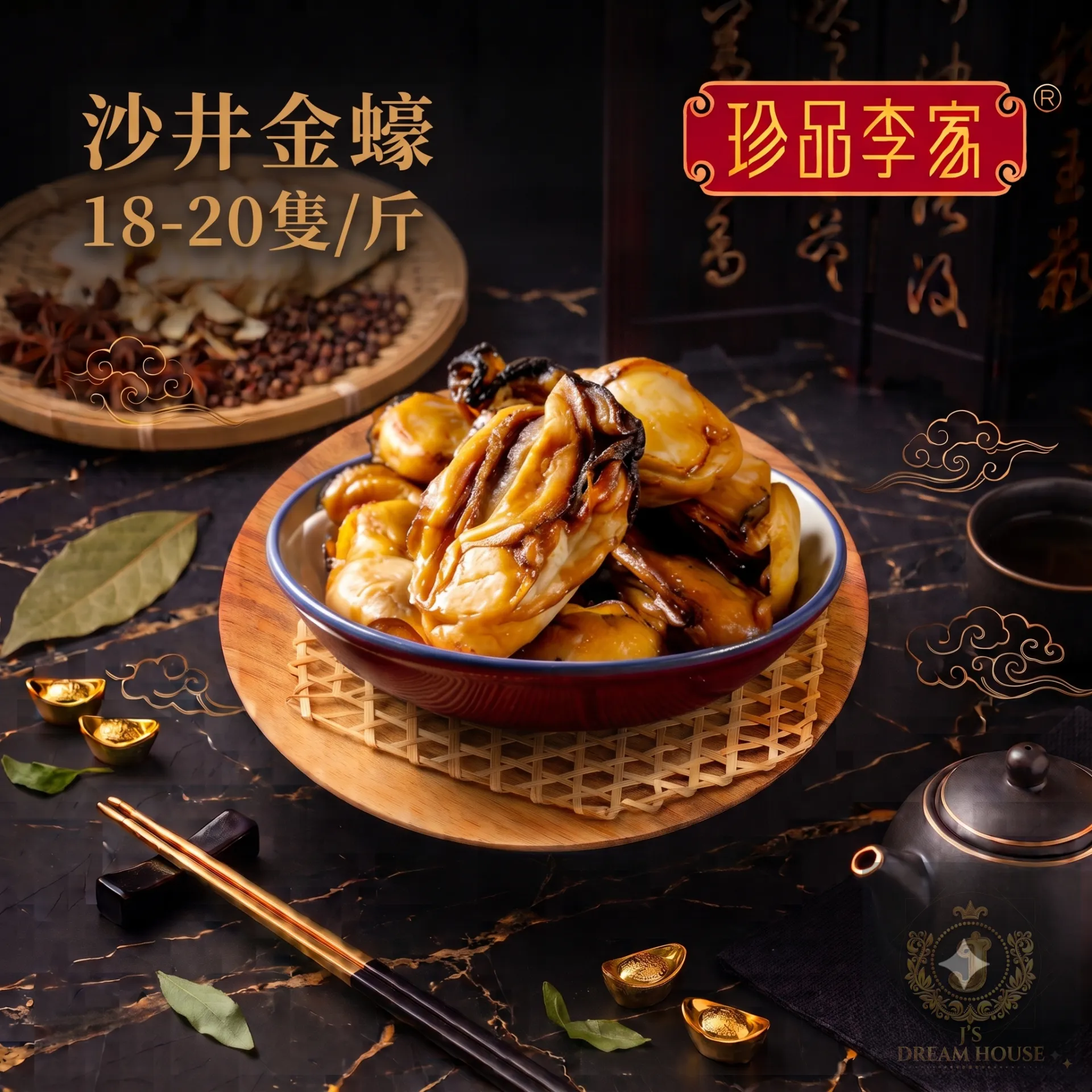 珍品李家 正宗沙井金蠔 18-20隻/斤 (特大規格)