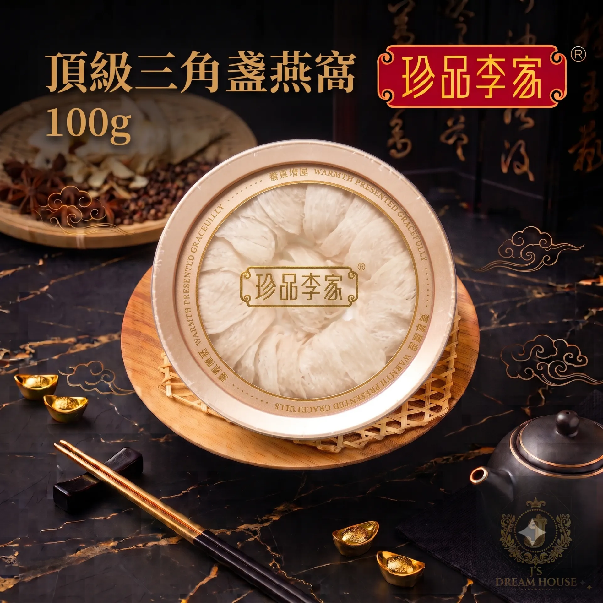 珍品李家 印尼顶级三角盏燕窝 (100g 轻奢礼盒装)